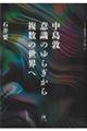 ց@ӎ̂炬畡̐E