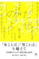 「女ことば」「男ことば」を越えて