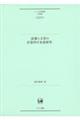 語彙と文章の計量的日本語研究