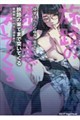 旅路の果てまで突いてくる 眼鏡美女と中出し温泉旅行