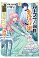 ループ7回目の悪役令嬢は、元敵国で自由気ままな花嫁生活を満喫する 2