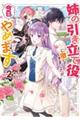 姉の引き立て役に徹してきましたが、今日でやめます 2