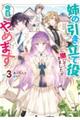 姉の引き立て役に徹してきましたが、今日でやめます　３