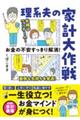 お金の不安すっきり解消！理系夫の家計大作戦