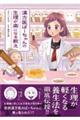 漢方医ばーちゃんの生理が楽になる教え