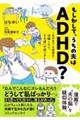 もしかして、うちの夫はADHD?〜夫の見てる世界を体験したら、すれ違いが減りました〜