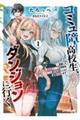 コミュ障高校生、ダンジョンに行く 1 〜覚醒した無自覚チートな冒険者、クセつよ美少女達とともに迷宮攻略します〜