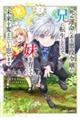 死ぬ運命にある悪役令嬢の兄に転生したので、妹を育てて未来を変えたいと思います 2