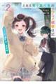 とある男子高校生のラブコメ観察日記 2 〜1on1両片想い観察編〜