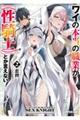 ワイの本当の職業が【性騎士】とか言えない 2