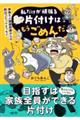 私だけが頑張る片付けはもうごめんだ 家族6人魔窟部屋からの脱出コミックエッセイ