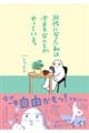 30代になった私は今日もなんとかやっている。