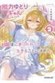 脱力ゆとりギャルちゃんは、全力で僕に寄りかかって生きることに決めた。 2