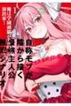 俺は学園頭脳バトルの演出家!〜自称モブが陰から描く最強主人公無双シナリオ〜 1