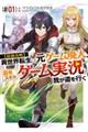 【最強攻略】異世界転生した元ゲーム廃人、固有スキル「ゲーム実況」で我が道を行く #01