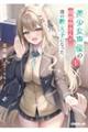 美少女声優の由岐中さんが僕の教え子になった 1