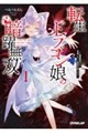 転生ドラゴン娘の暗躍無双 1