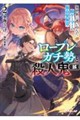 ロープレガチ勢と殺人鬼(誤) 2