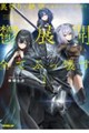 裏切りや絶望が溢れるゲーム世界で、鬱展開全てぶっ壊す 1