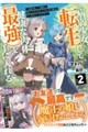 病弱少女、転生して健康な肉体(最強)を手に入れる VOL 2