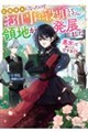悪女って誰のことですか?@ 〜記憶喪失になったのでお仕事に没頭していたら、領地が発展しました〜
