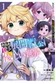 鬱展開大好き主人公VS優しい世界 1 転生先が平和すぎるので、至高の絶望を求めて旅に出ます