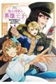 弱小国家の英雄王子 4 〜最強の魔術師だけど、さっさと国出て自由に生きてぇぇ!〜