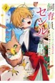 飼育員セシルの日誌〜ひとりぼっちの女の子が新天地で愛を知るまで〜 2