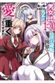 男女比1:30の貞操逆転世界で身を挺して女の子たちを守ったら愛が重くなりすぎた 2