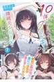 10年ぶりに再会したクソガキは清純美少女JKに成長していた 7