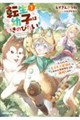 転生幼子はいきのびたい!@ 〜たくさんのもふもふ家族と、しあわせ異世界生活を満喫します〜