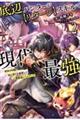 底辺ハンターが【リターン】スキルで現代最強 2