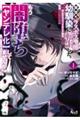 闇堕ちラスボス令嬢の幼馴染に転生した。俺が死んだらバッドエンド確定なので最強になったけど、もう闇堕ち【ヤンデレ化】してませんか?