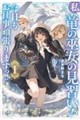 私、竜の巫女の見習い! 今日もお仕事頑張りますっ!!