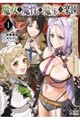魔女と魔性と魔宝の楽園
