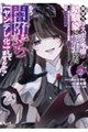 闇堕ちラスボス令嬢の幼馴染に転生した。俺が死んだらバッドエンド確定なので最強になったけど、もう闇堕ち【ヤンデレ化】してませんか?