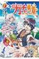 ガチャ勇者のストーリークエスト!!