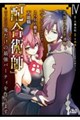 追放された不遇職『テイマー』ですが、2つ目の職業が万能職『配合術師』だったので俺だけの最強パーティを 4