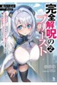 完全解呪のプリースト