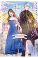 妹に結婚を押し付けられた手違いの妻ですが、いつの間にか辺境伯に溺愛されてました