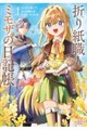 折り紙職人ミモザの日記帳
