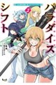 パラダイスシフト 2