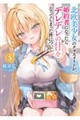 北欧美少女のクラスメイトが、婚約者になったらデレデレの甘々になってしまった件について 5