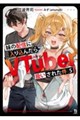 妹の配信に入り込んだらVTuber扱いされた件