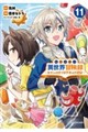 転生貴族の異世界冒険録