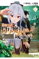 追放された付与魔法使いの成り上がり
