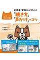 利用者・家族の心をひらく「聴き方」「声かけ」のコツ