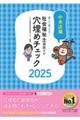 書いて覚える！社会福祉士国試ナビ穴埋めチェック２０２５