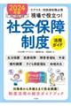 現場で役立つ！社会保障制度活用ガイド　２０２４年版