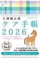 ケア手帳 2026